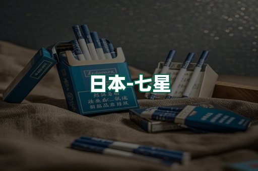 七星